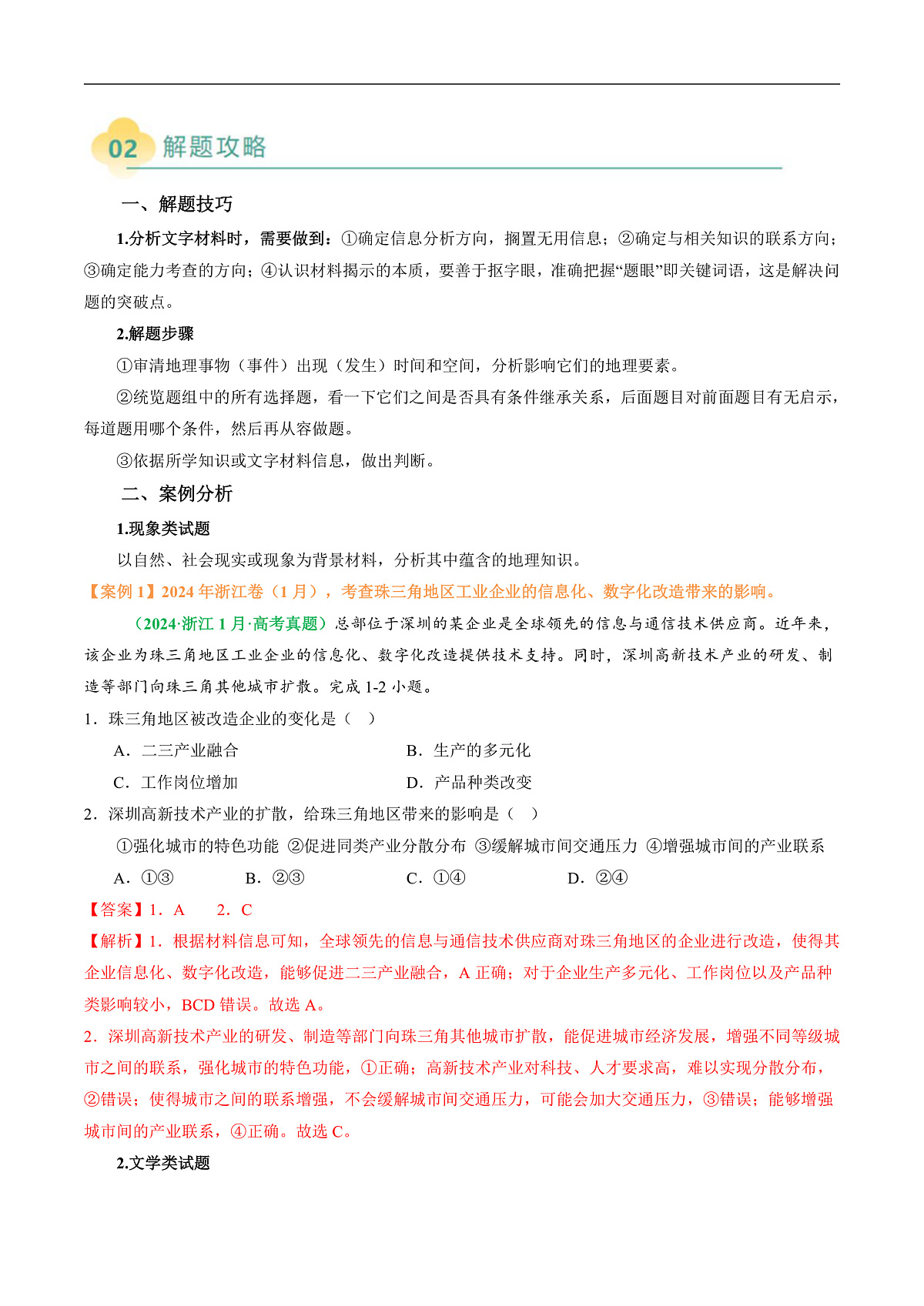 专题11 “文字材料型”选择题答题技巧（解析版）第2页