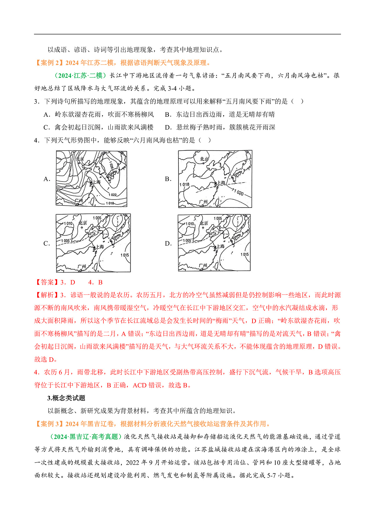 专题11 “文字材料型”选择题答题技巧（解析版）第3页