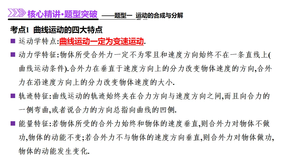 专题03 力与曲线运动（课件）-高考物理二轮复习讲练测（新高考通用）第8页
