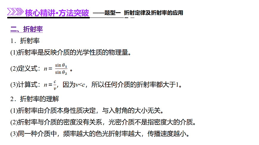 专题16 光学 电磁波（课件）-高考物理二轮复习讲练测（新高考通用）第8页