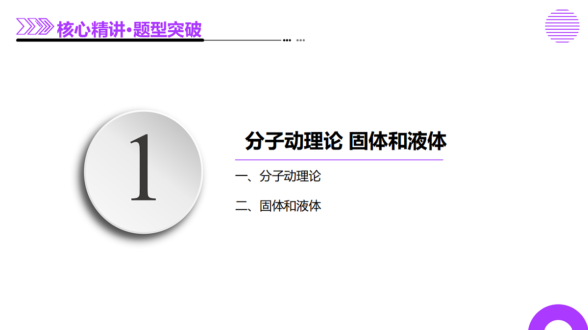 专题17 热学（课件）-高考物理二轮复习讲练测（新高考通用）第6页