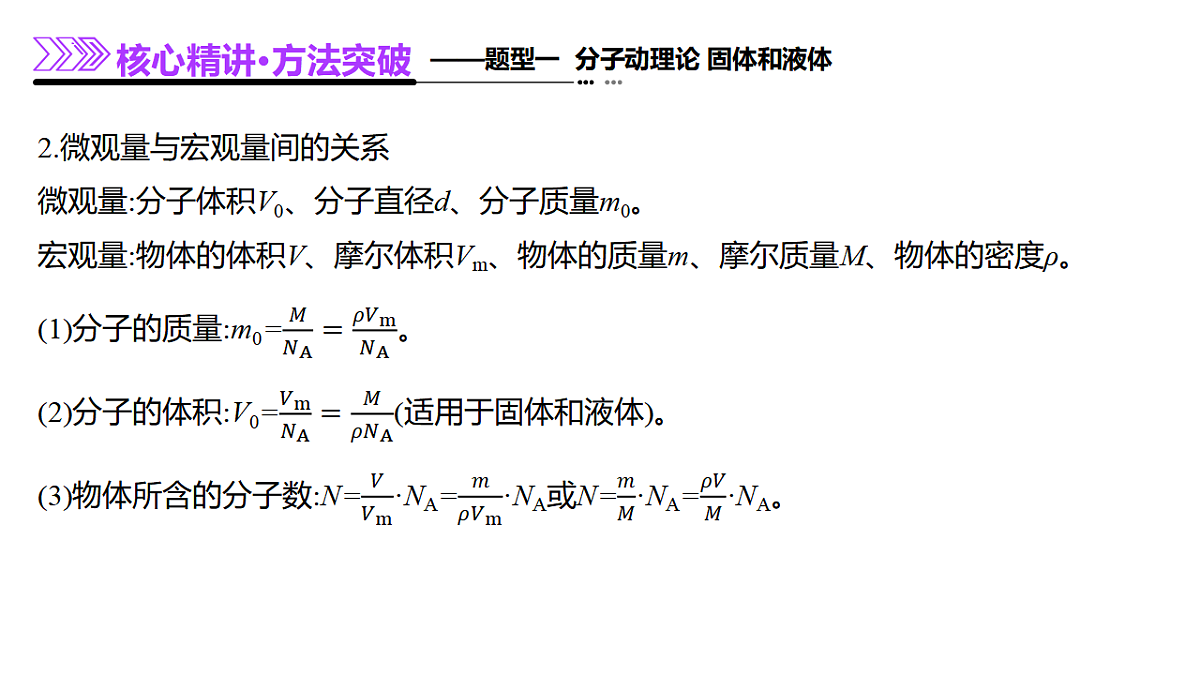 专题17 热学（课件）-高考物理二轮复习讲练测（新高考通用）第8页