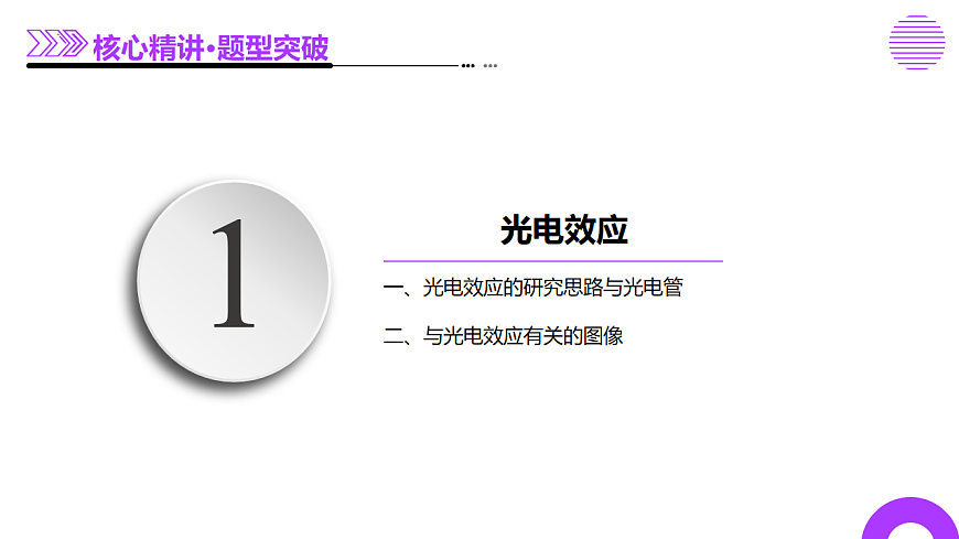专题18 近代物理（课件）-高考物理二轮复习讲练测（新高考通用）第6页