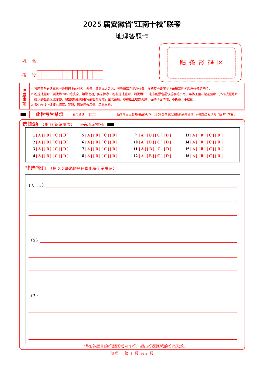 地理  答题卡第1页