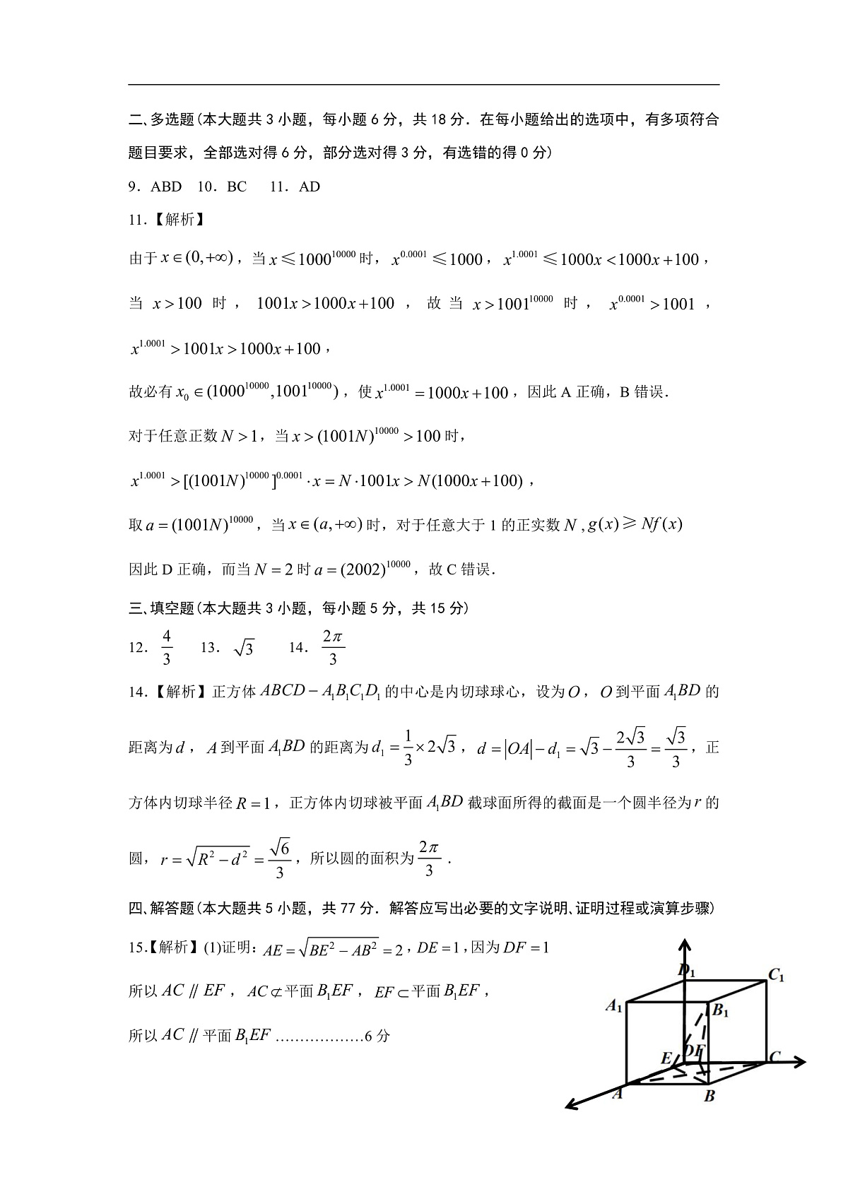 2025年兰州市高三一诊参考答案及评分参考第2页