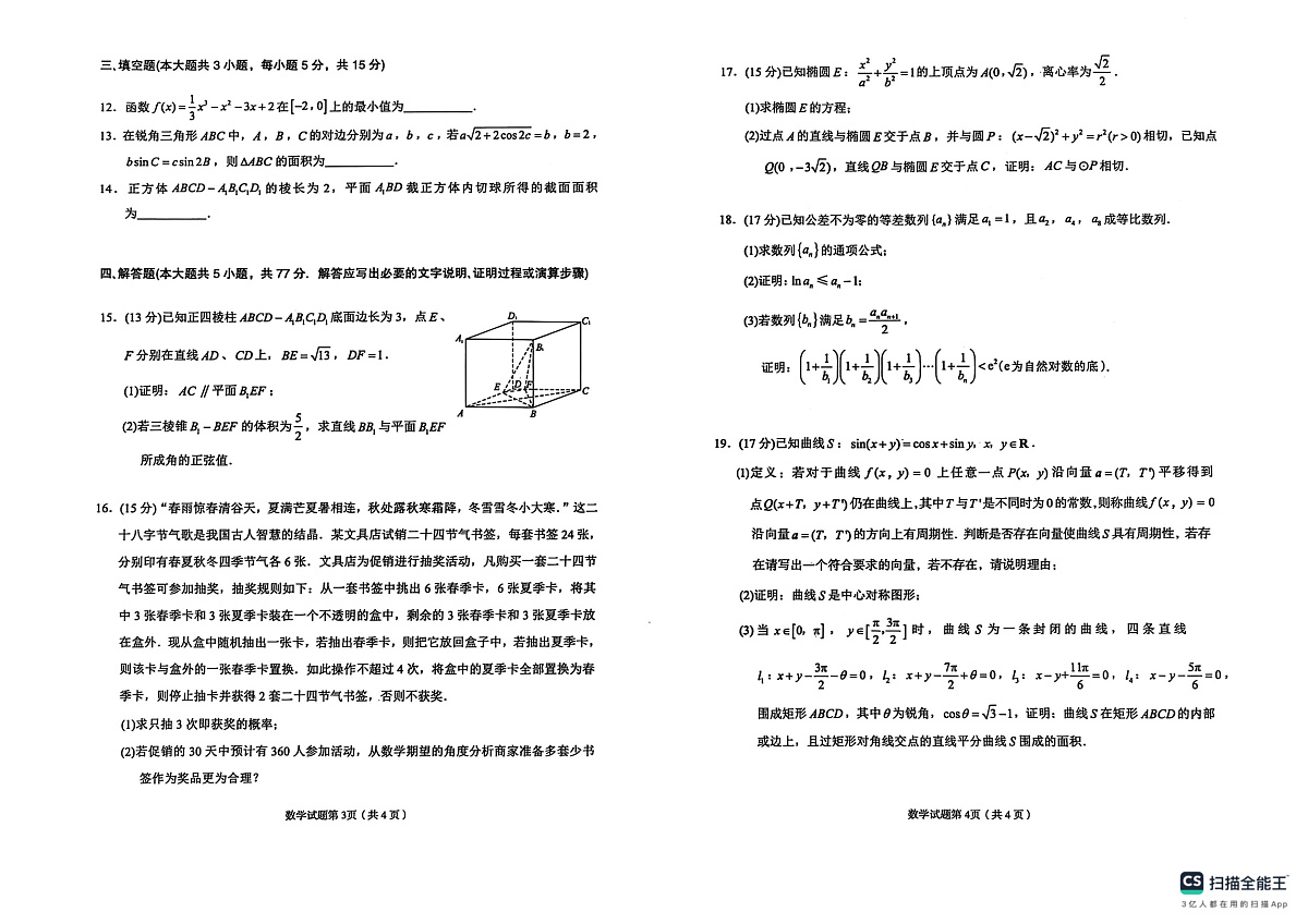 2025年兰州市高三一诊数学试卷+答题卡第2页