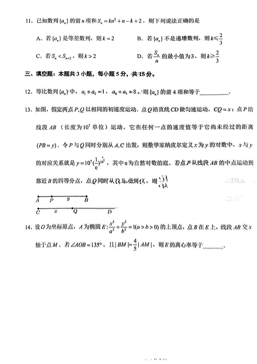 福建省泉州市三检 2025届普通高中毕业班质量监测（三）高三数学试题及答案第3页