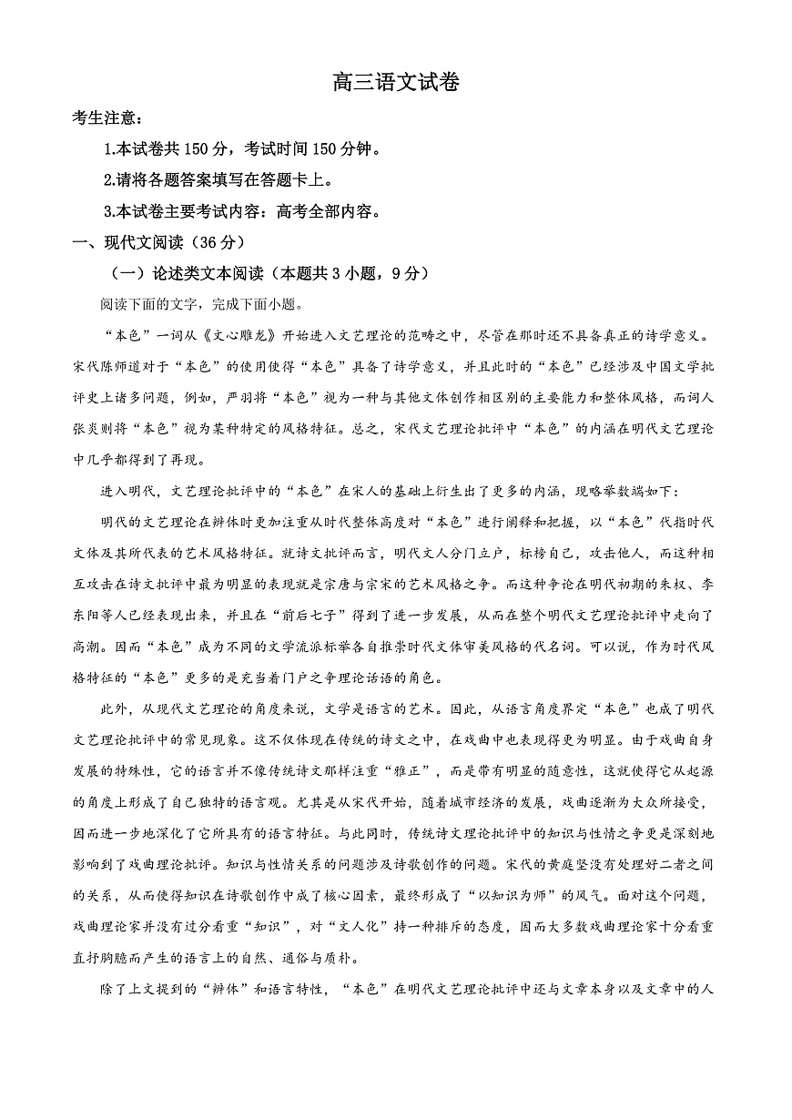 2024届青海省海南藏族自治州高三二模语文试题  Word版含解析第1页
