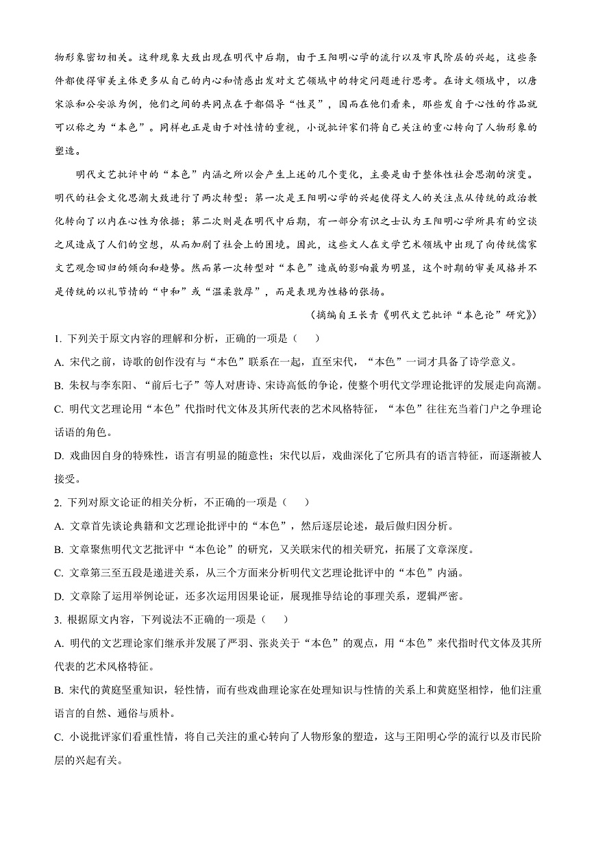 2024届青海省海南藏族自治州高三二模语文试题  Word版无答案第2页