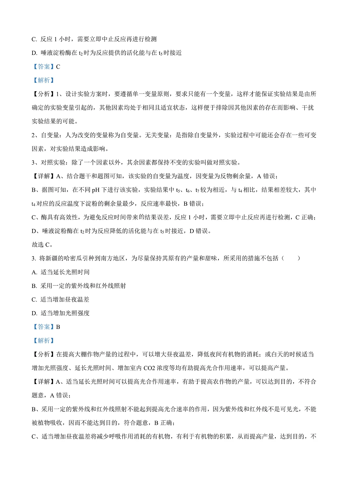 2024届青海省海南藏族自治州高三下学期二模理综试题-高中生物 Word版含解析第2页