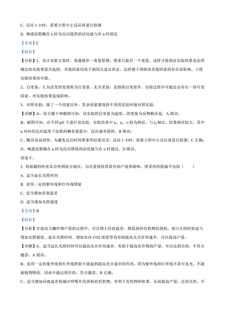 2024届青海省海南藏族自治州高三下学期二模理综试题-高中生物  Word版含解析第2页