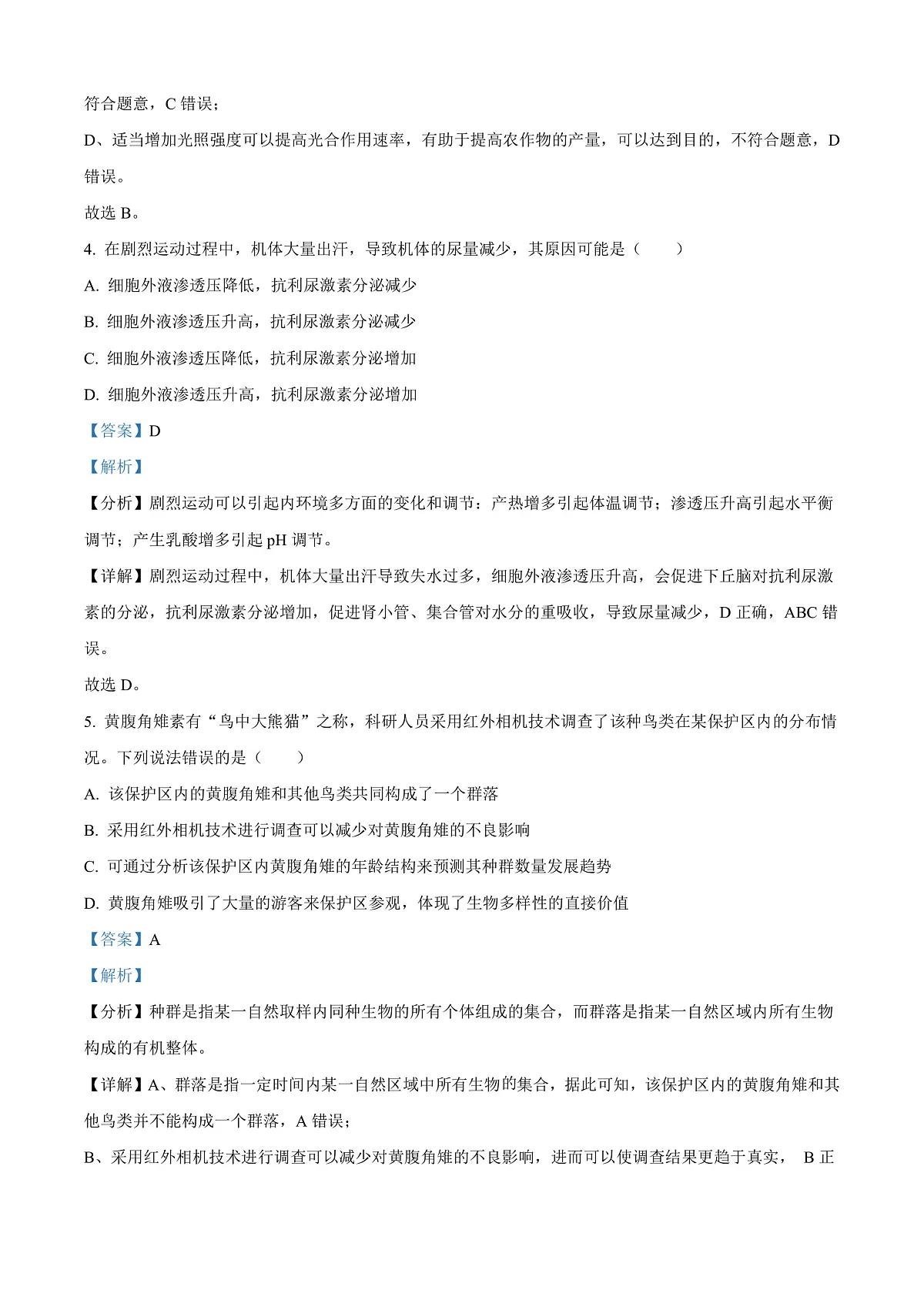2024届青海省海南藏族自治州高三下学期二模理综试题-高中生物 Word版含解析第3页
