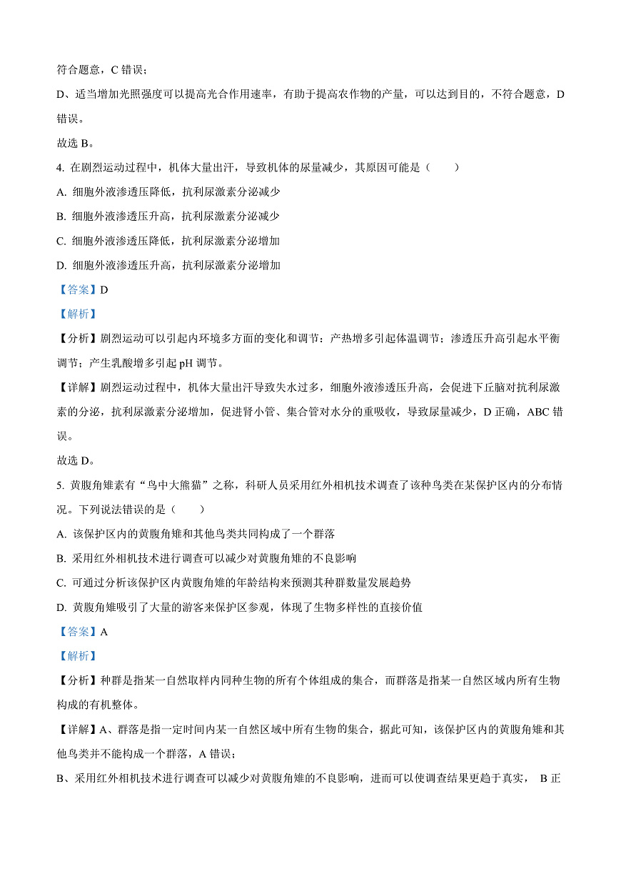 2024届青海省海南藏族自治州高三下学期二模理综试题-高中生物  Word版含解析第3页