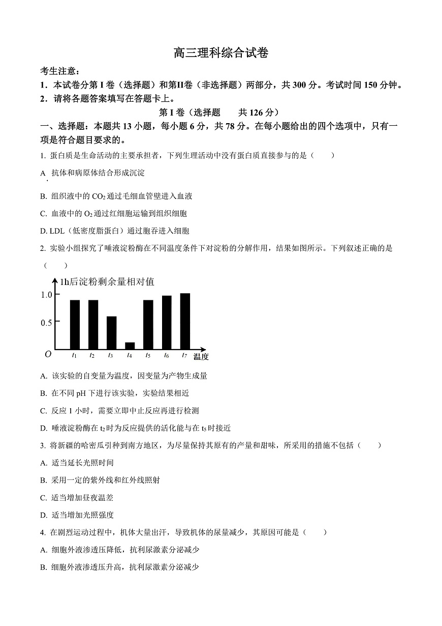 2024届青海省海南藏族自治州高三下学期二模理综试题-高中生物  Word版无答案第1页
