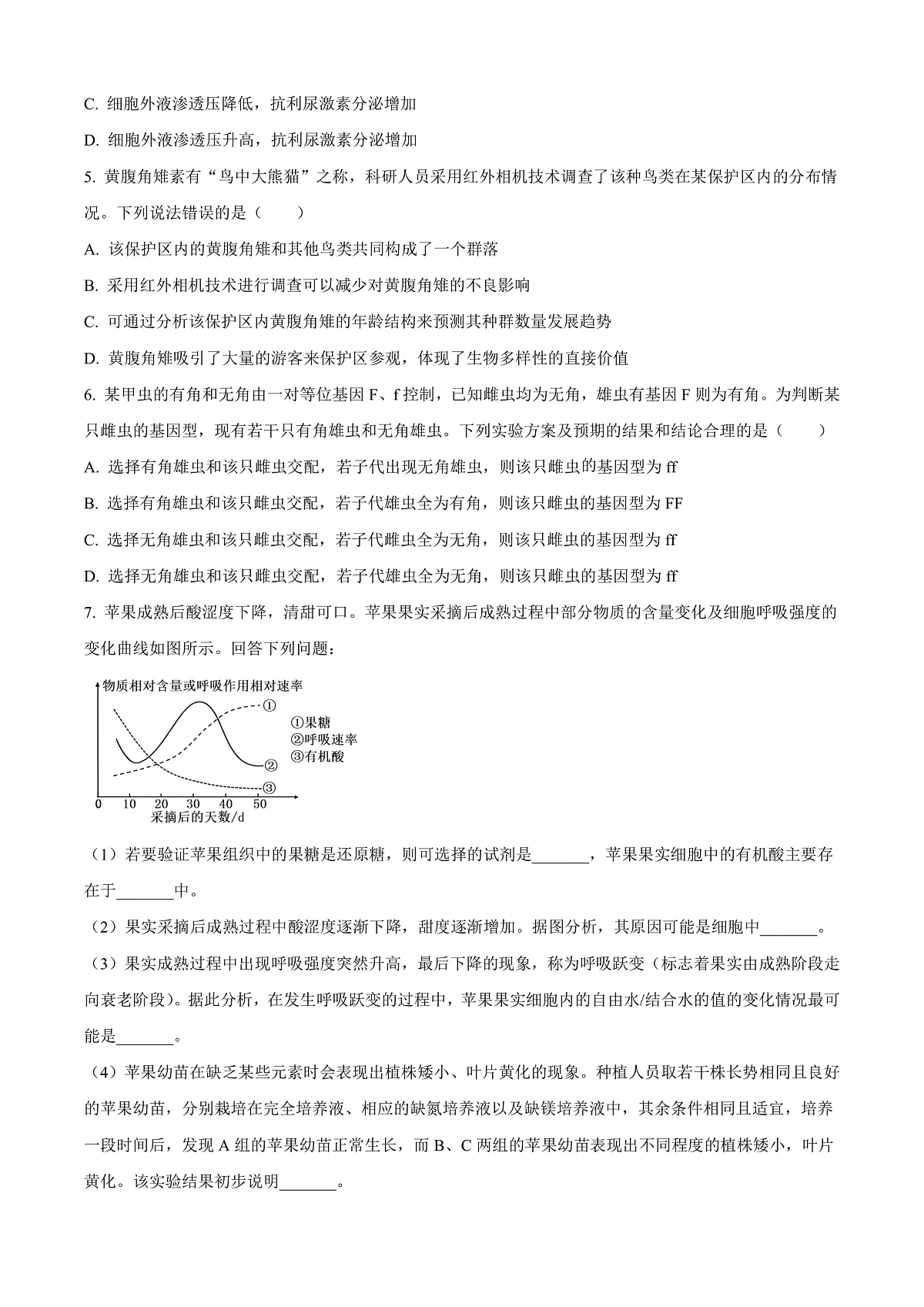 2024届青海省海南藏族自治州高三下学期二模理综试题-高中生物 Word版无答案第2页