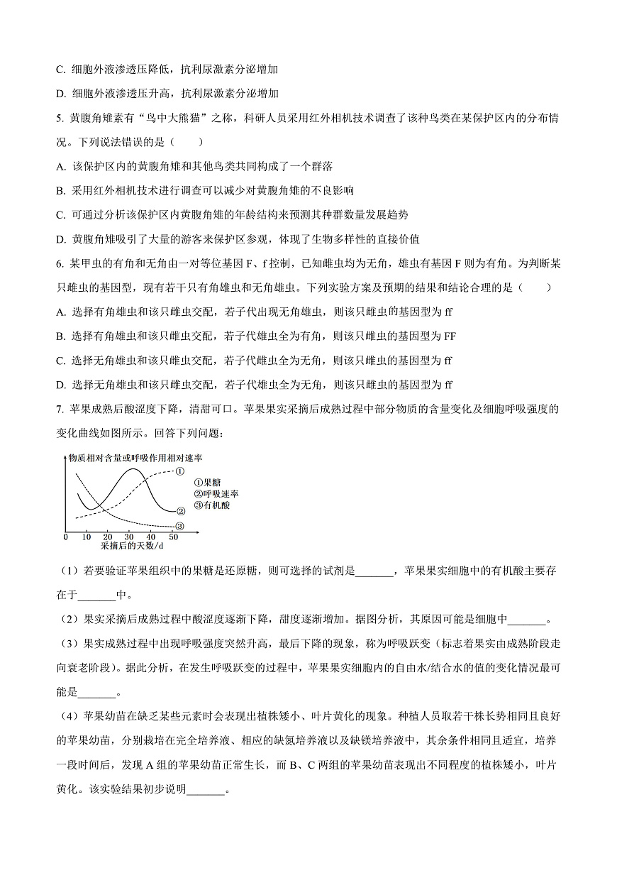 2024届青海省海南藏族自治州高三下学期二模理综试题-高中生物  Word版无答案第2页