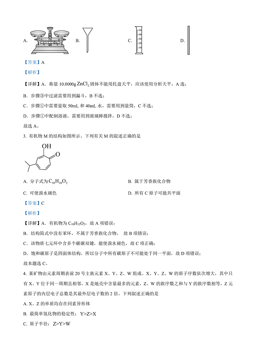 2024届青海省海南藏族自治州高三下学期二模理综试题-高中化学  Word版含解析第2页