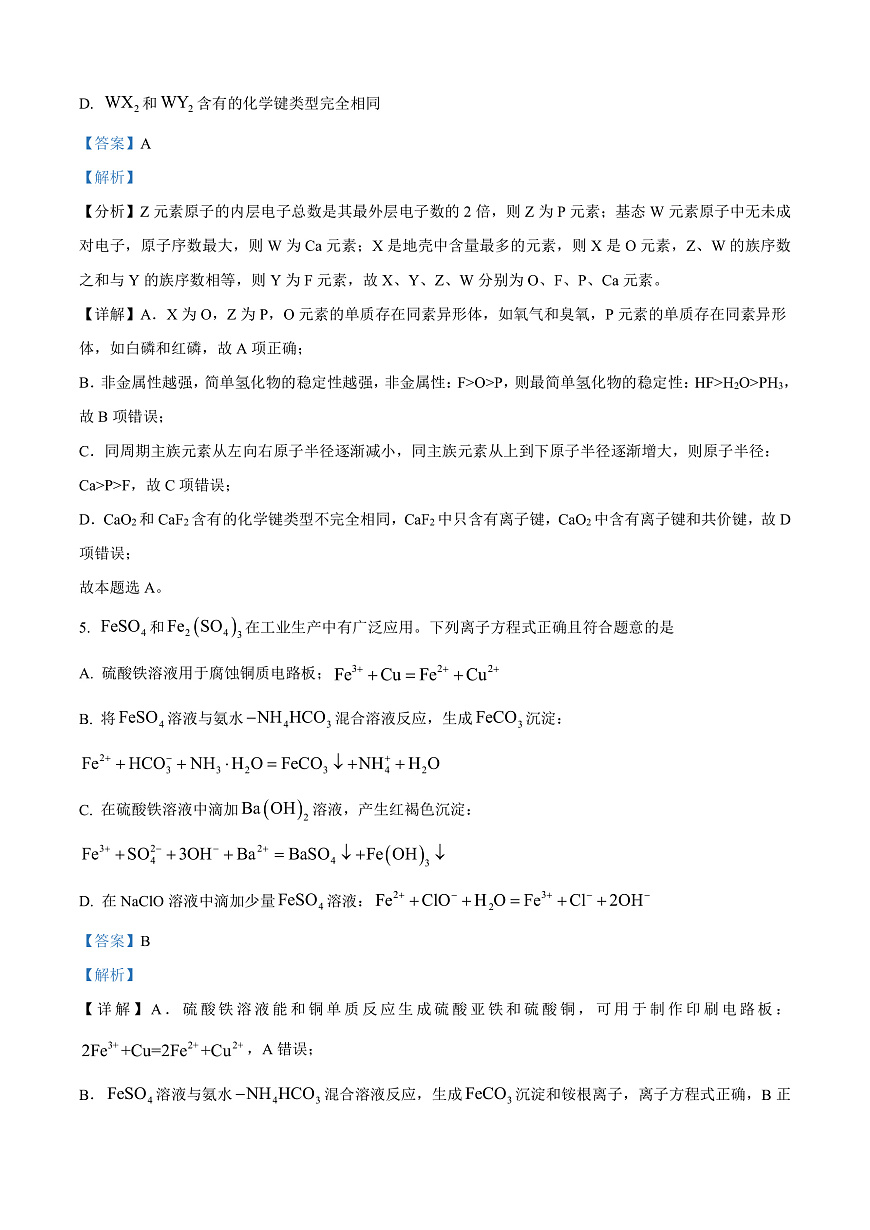 2024届青海省海南藏族自治州高三下学期二模理综试题-高中化学  Word版含解析第3页