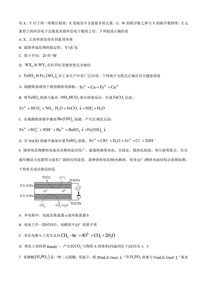2024届青海省海南藏族自治州高三下学期二模理综试题-高中化学  Word版无答案第2页