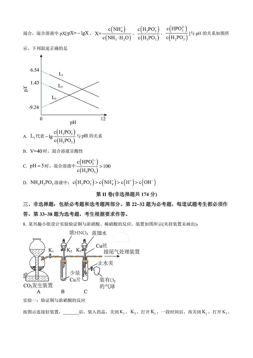 2024届青海省海南藏族自治州高三下学期二模理综试题-高中化学  Word版无答案第3页