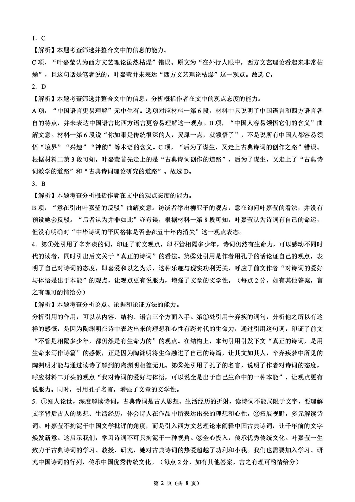 东北三省精准教学语文答案第2页