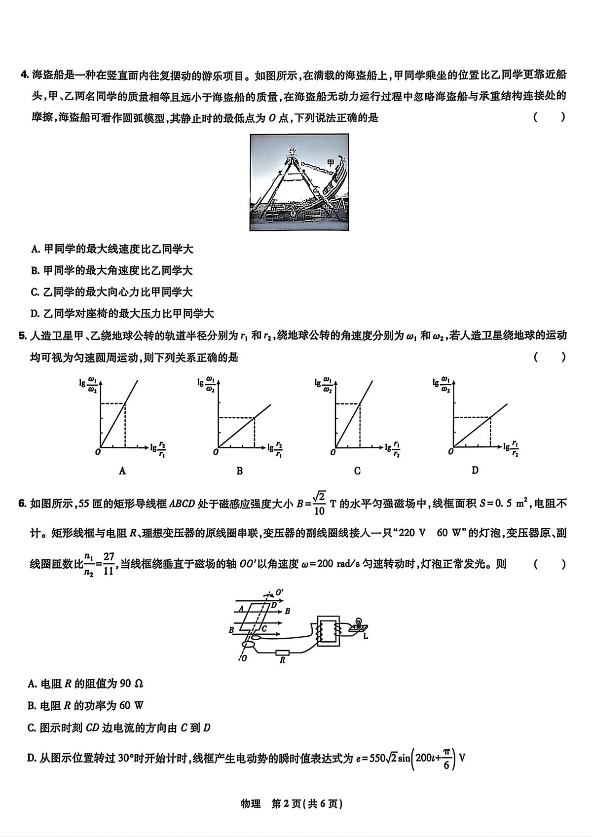 东北三省精准教学物理试卷第2页