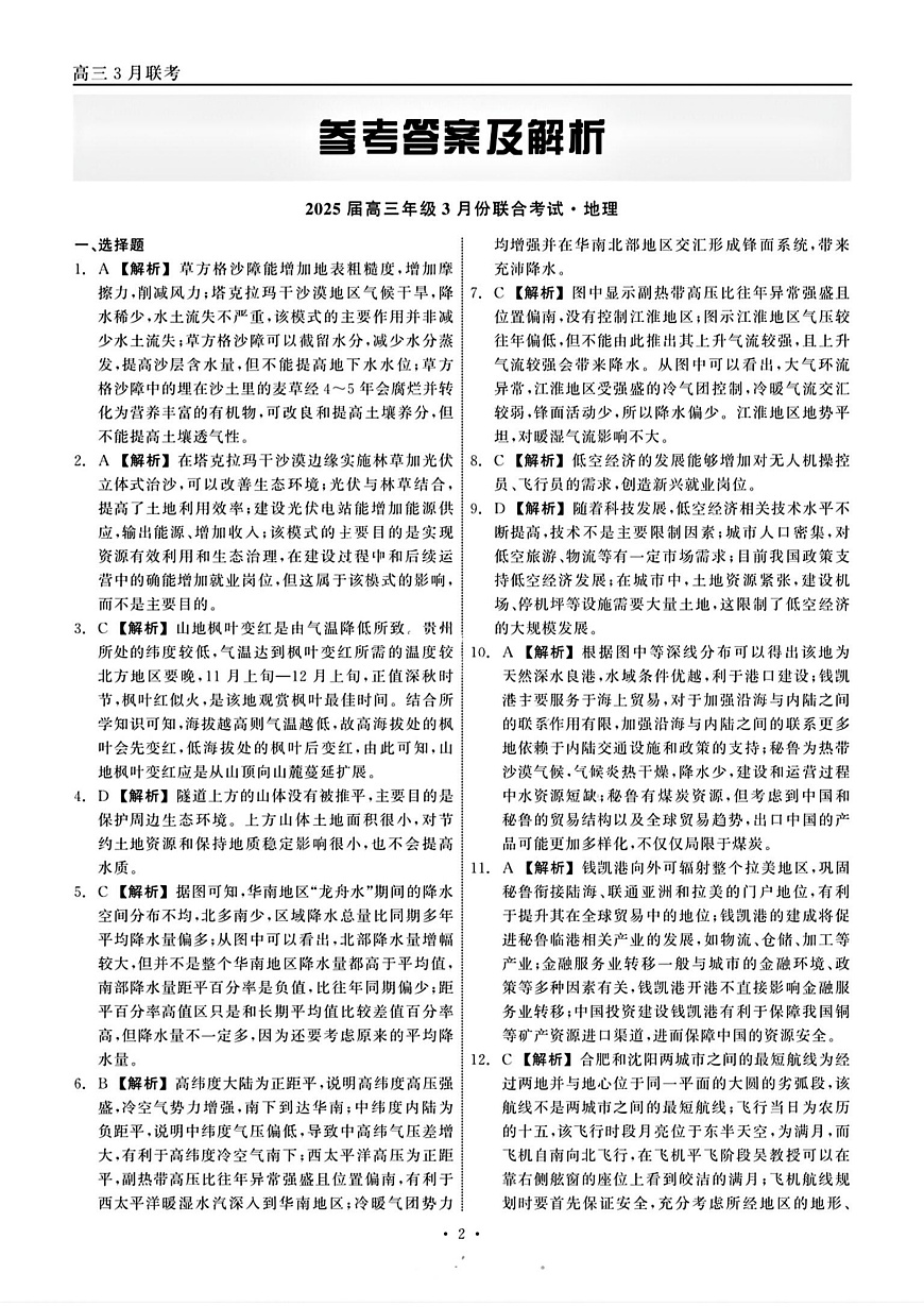 点石联考地理答案第2页