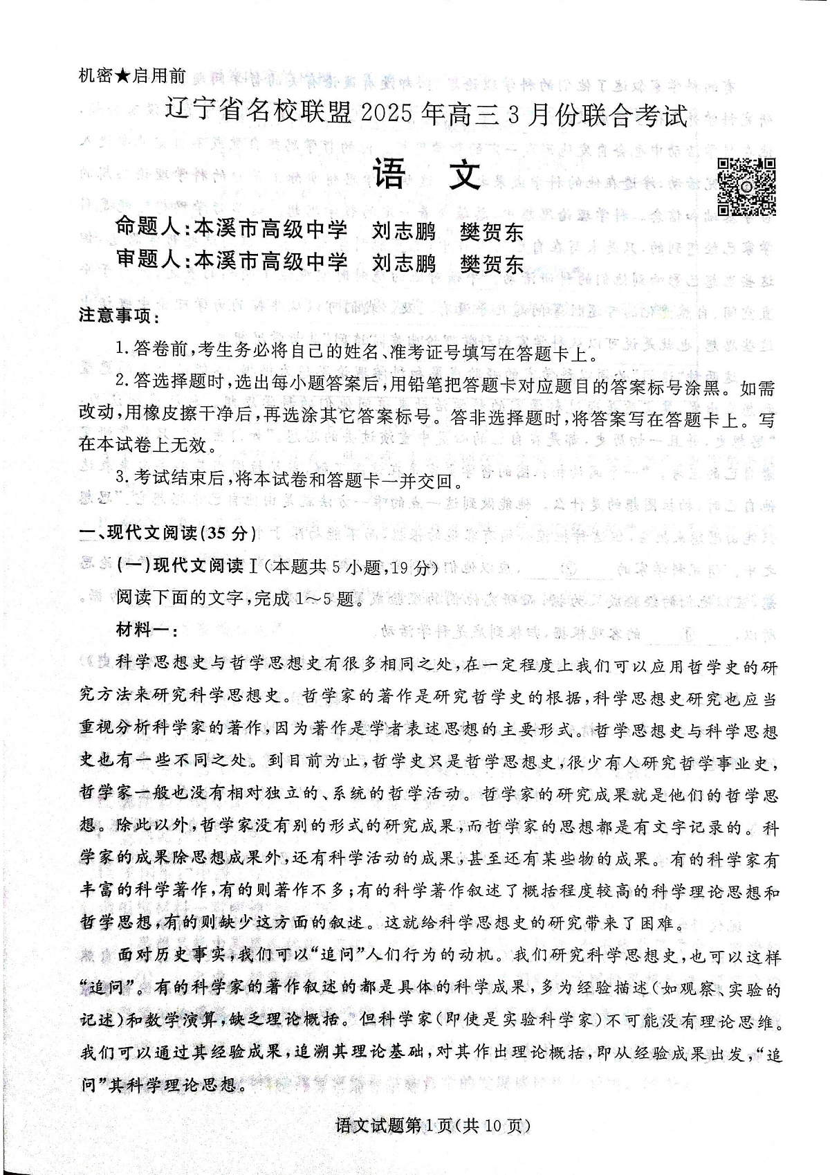 2025年辽宁名校联盟高三语文试卷-3月第2页