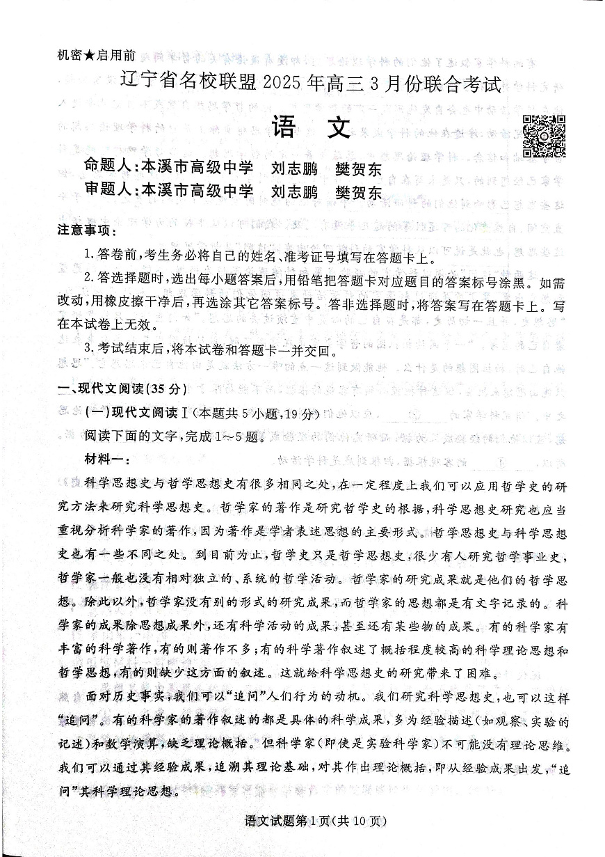 2025年辽宁名校联盟高三语文试卷-3月第2页