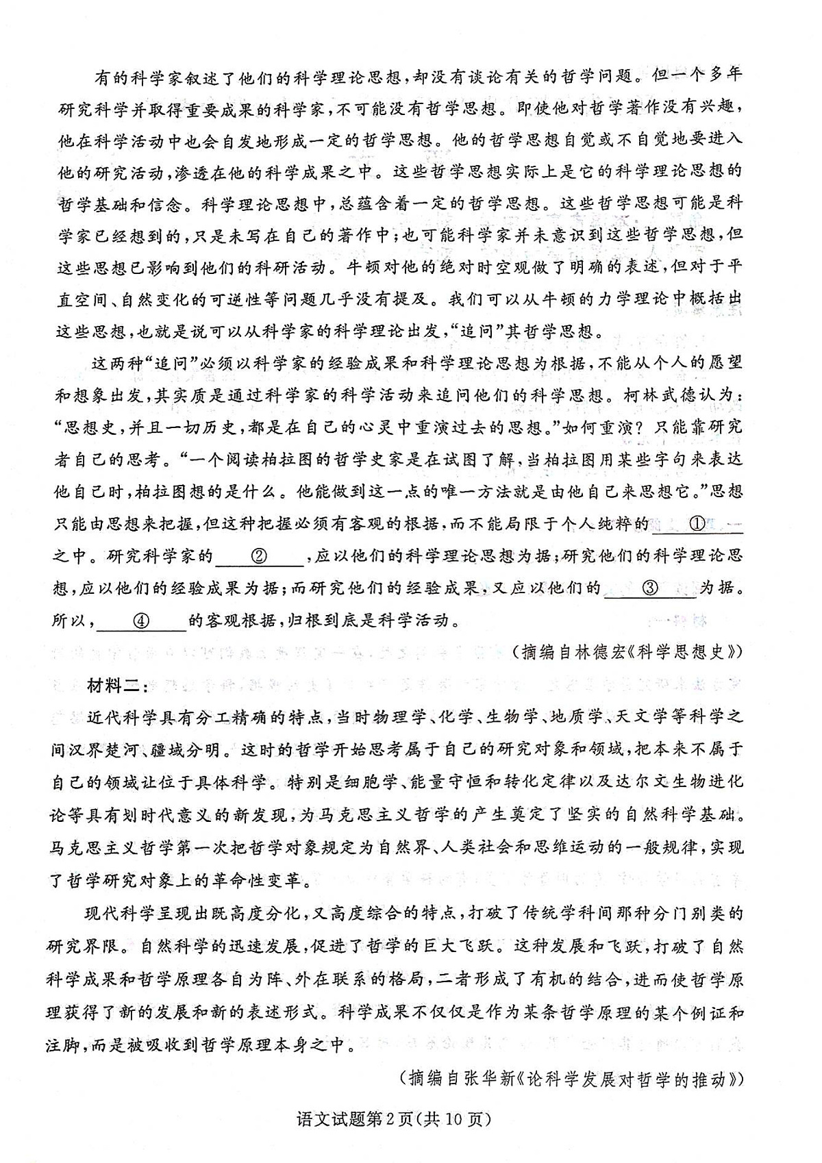 2025年辽宁名校联盟高三语文试卷-3月第3页