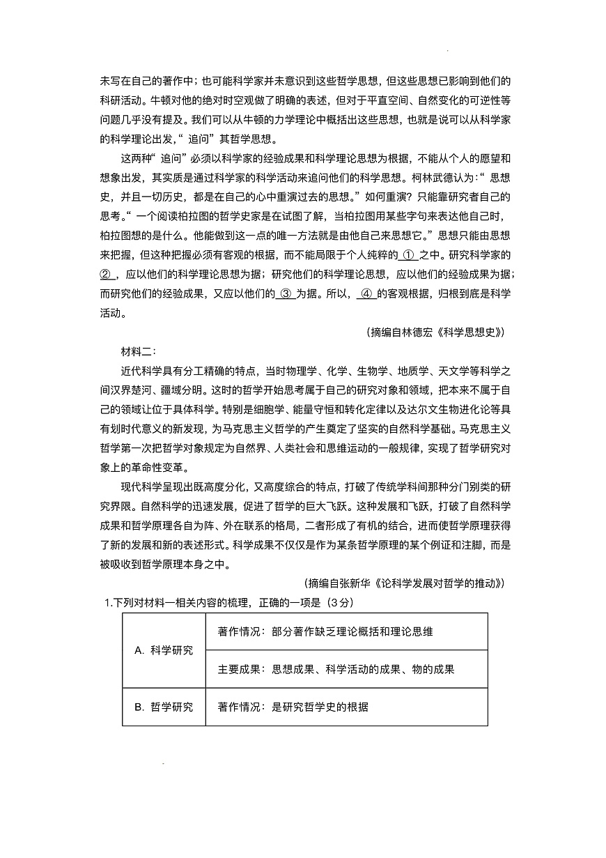 辽宁省名校联盟2024-2025学年高三下学期3月份联合考试语文试题+答案第2页