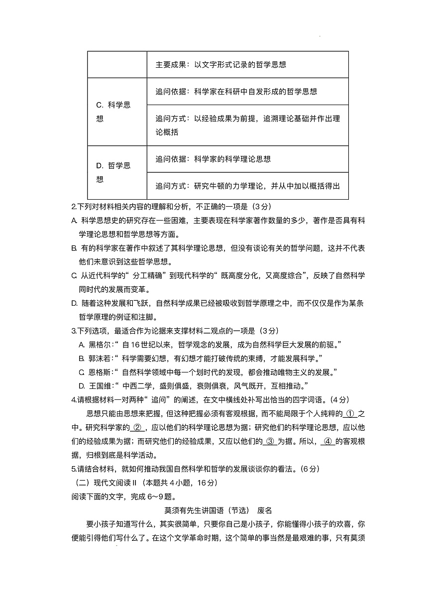 辽宁省名校联盟2024-2025学年高三下学期3月份联合考试语文试题+答案第3页