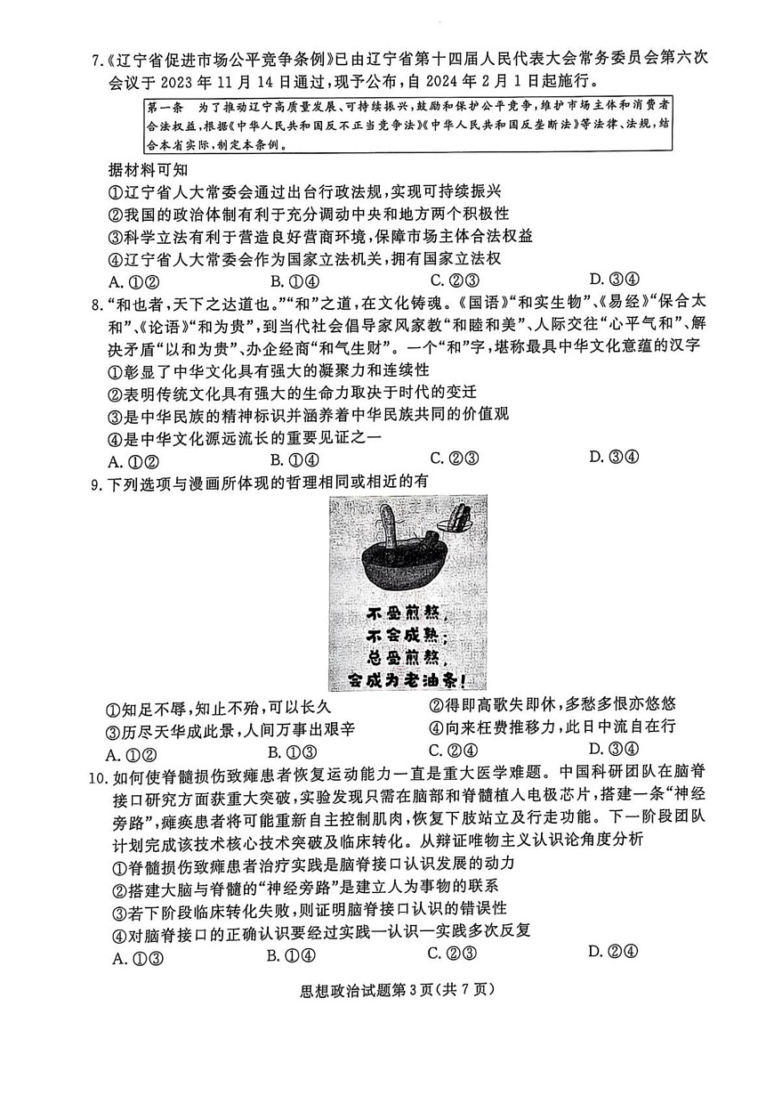 高三政治 高三政治第3页