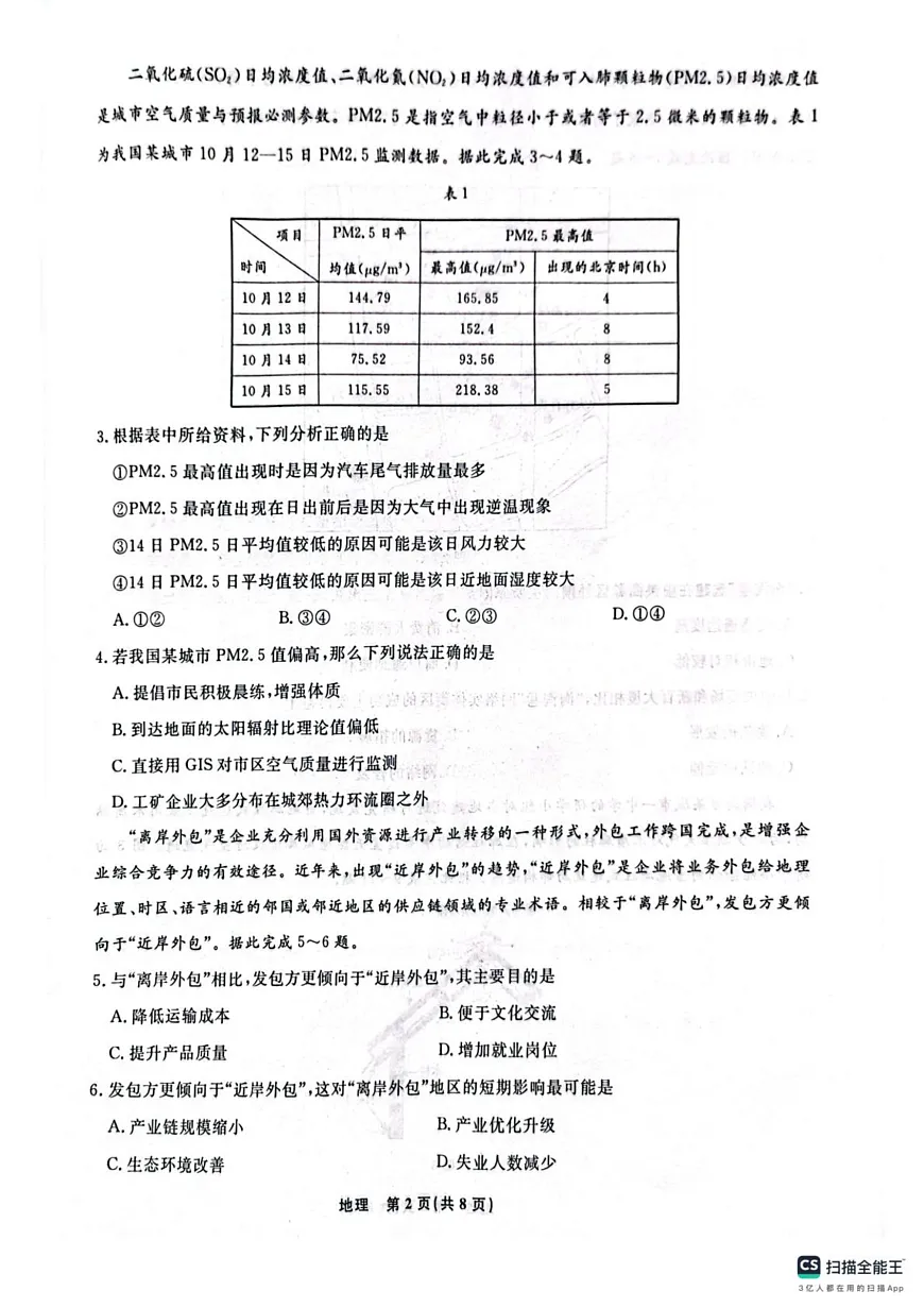 辽宁省名校联盟2025年高三地理3月份联合考试（2025年3月4日）地理第2页