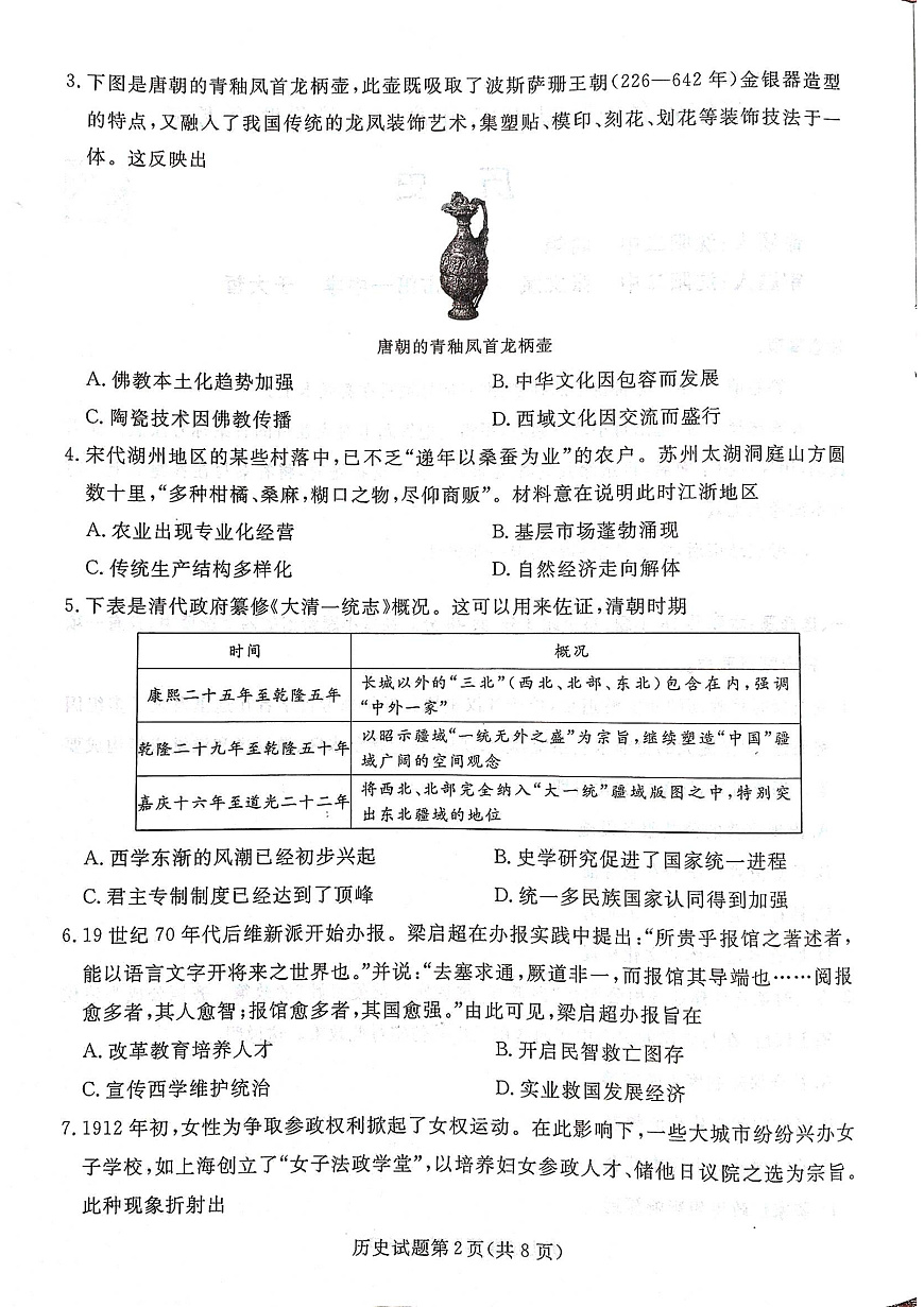2025年辽宁名校联盟高三历史试卷-3月第3页