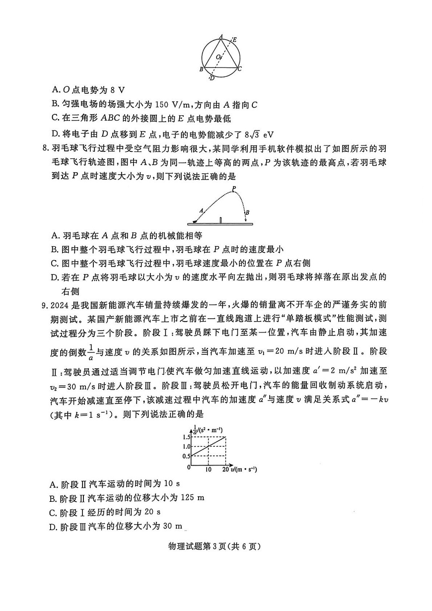 辽宁名校联盟2025届高三下学期3月联考物理试题第3页