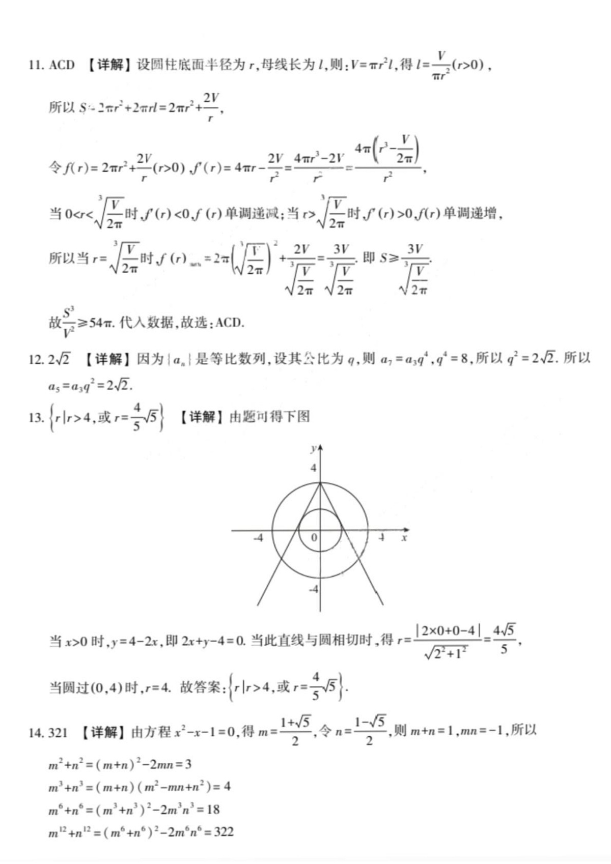陕西省安康市2024-2025学年高三下学期（二模）联考数学试卷 答案第3页