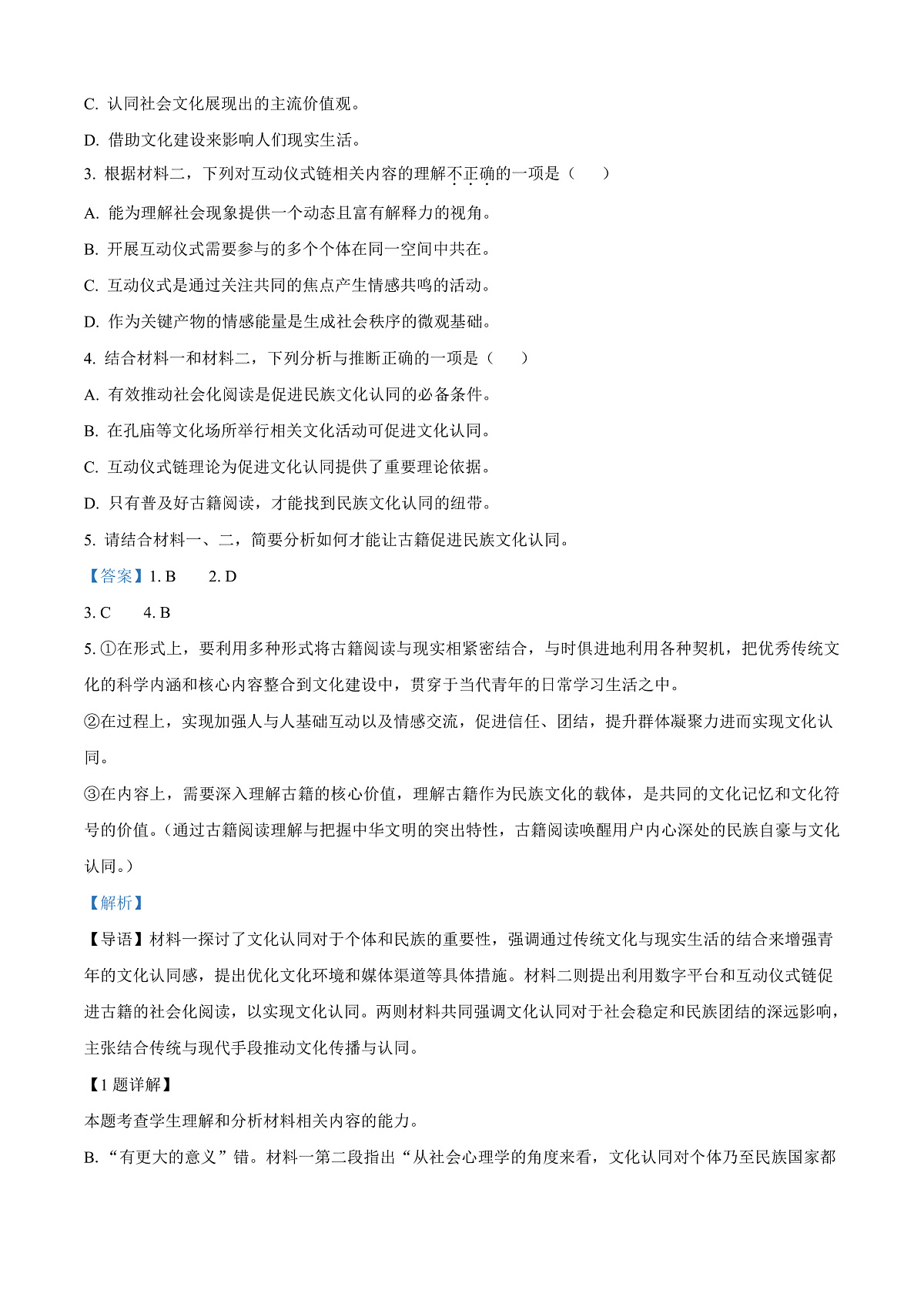 北京市房山区2024-2025学年高三上学期期末考试语文试题  Word版含解析第3页