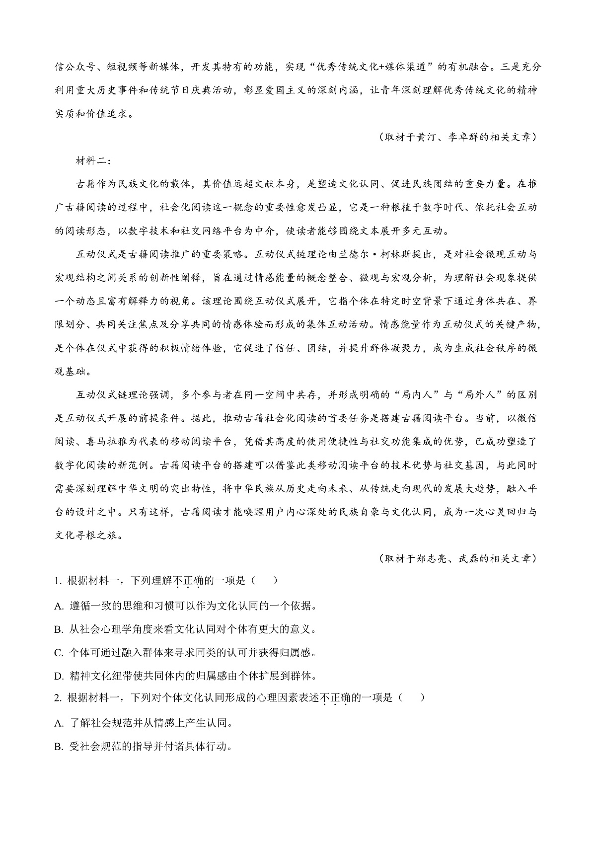北京市房山区2024-2025学年高三上学期期末考试语文试题  Word版无答案第2页