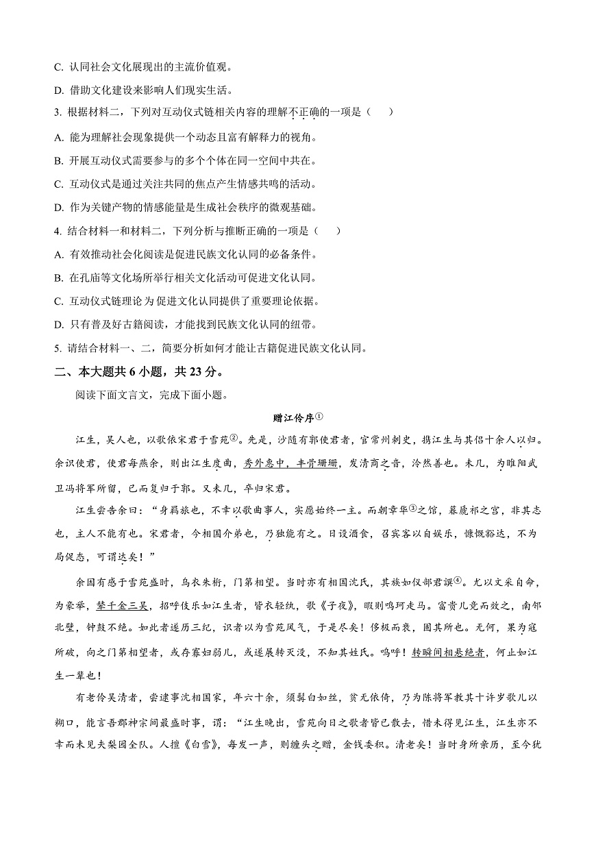 北京市房山区2024-2025学年高三上学期期末考试语文试题  Word版无答案第3页