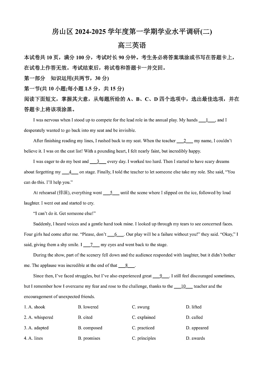 北京市房山区2024-2025学年高三上学期期末考试英语试题  Word版含解析第1页