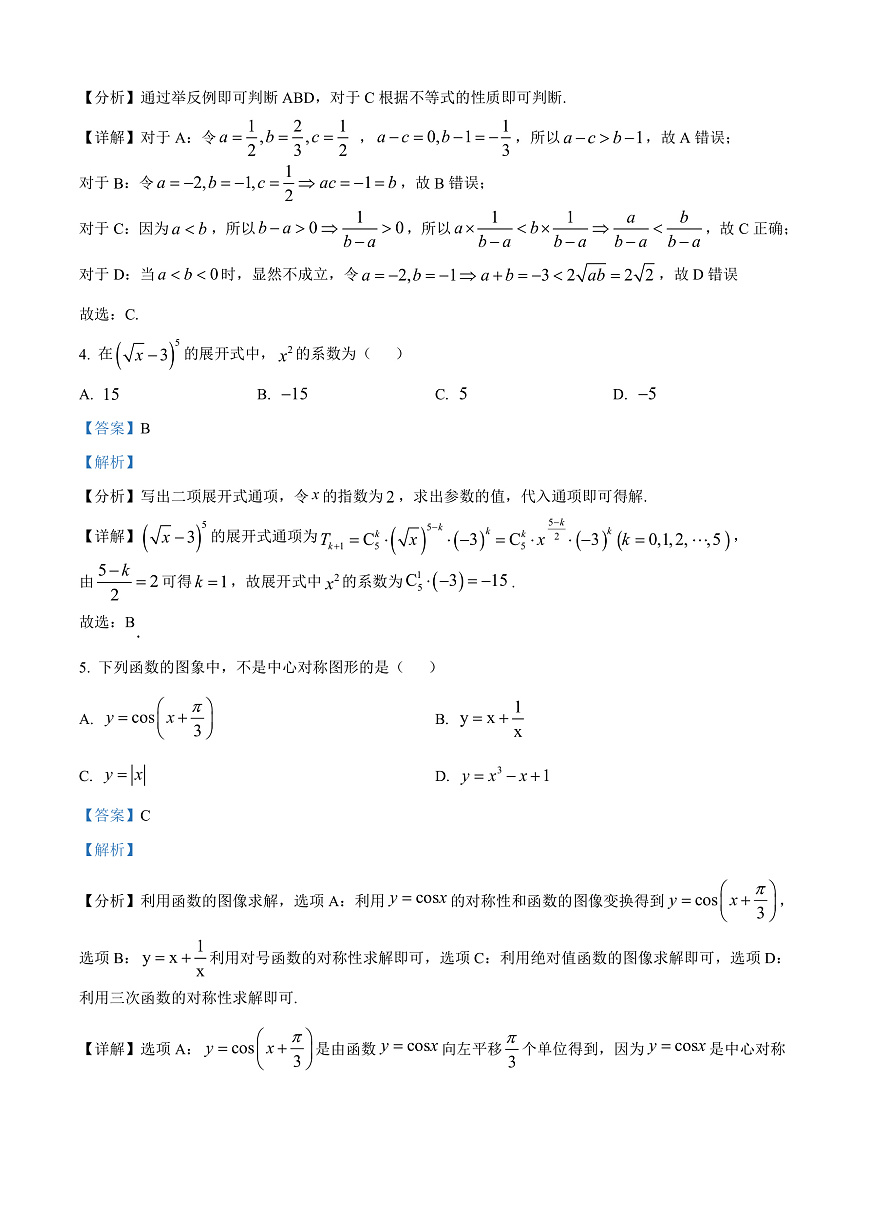 北京市房山区2024-2025学年高三上学期学业水平调研（二）数学试卷  Word版含解析第2页