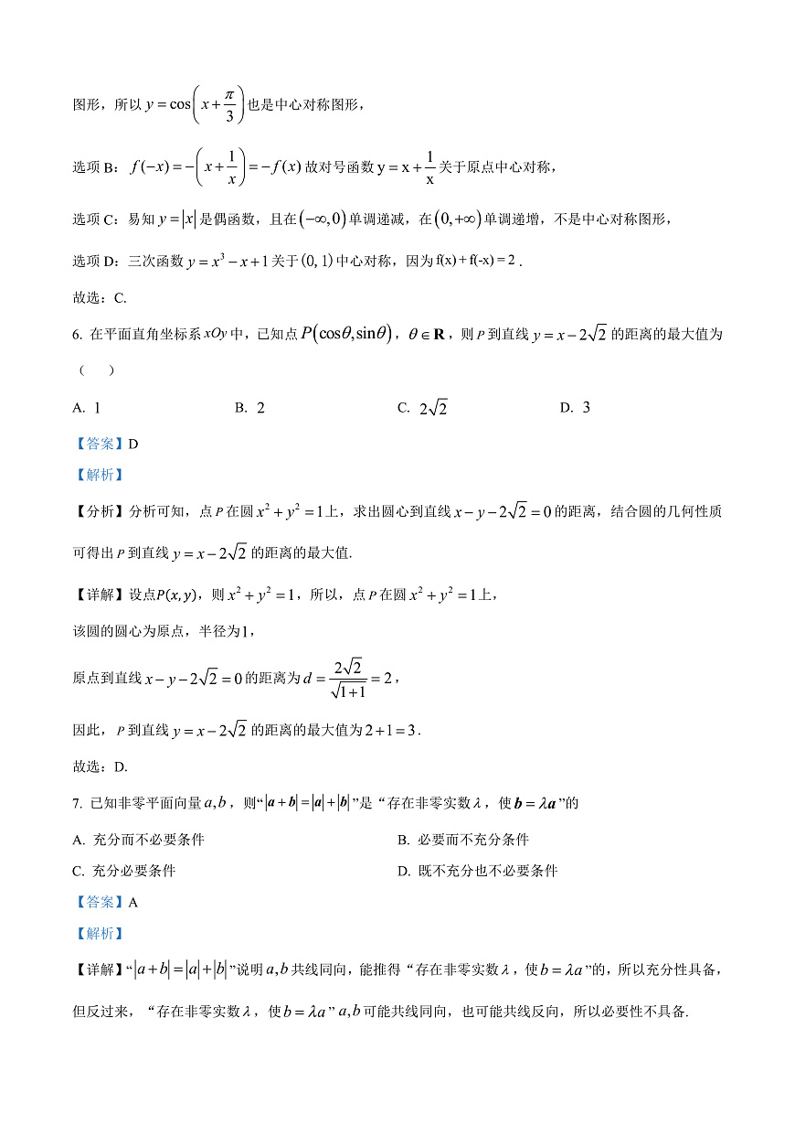 北京市房山区2024-2025学年高三上学期学业水平调研（二）数学试卷  Word版含解析第3页