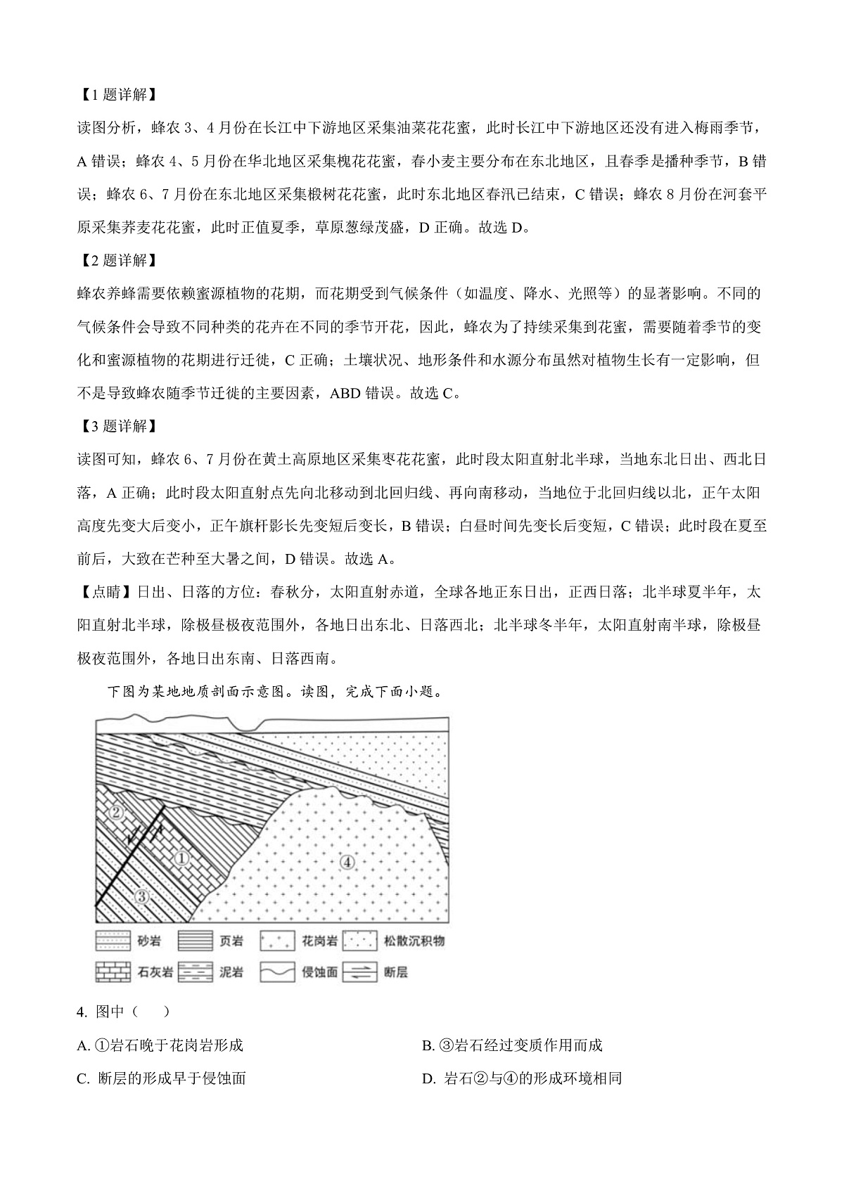 北京市房山区2024-2025学年高三上学期学业水平调研（二）地理试题  Word版含解析第2页