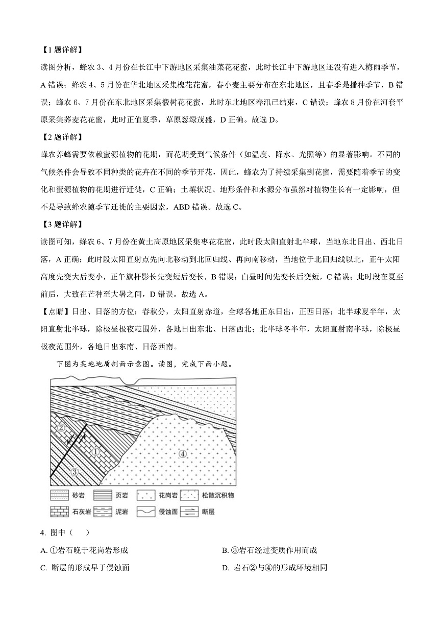北京市房山区2024-2025学年高三上学期学业水平调研（二）地理试题  Word版含解析第2页