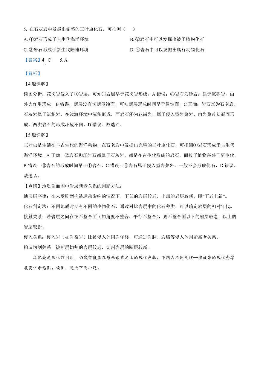 北京市房山区2024-2025学年高三上学期学业水平调研（二）地理试题  Word版含解析第3页