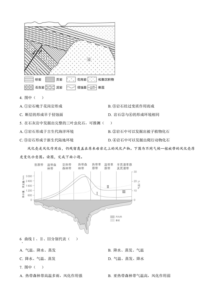 北京市房山区2024-2025学年高三上学期学业水平调研（二）地理试题  Word版无答案第2页