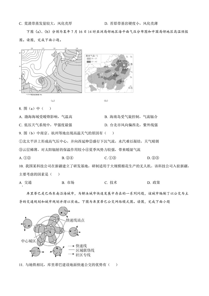 北京市房山区2024-2025学年高三上学期学业水平调研（二）地理试题  Word版无答案第3页