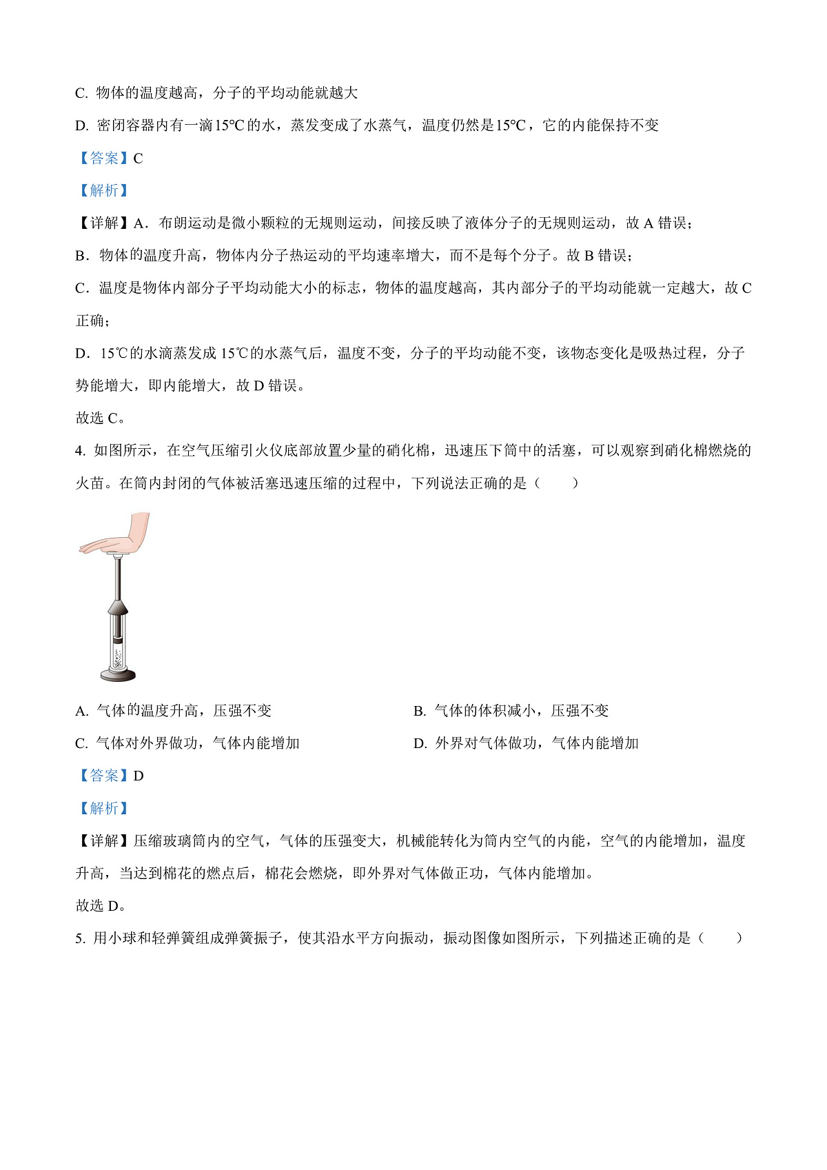 北京市房山区2024-2025学年高三上学期期末学业水平调研（二）物理试卷 Word版含解析第2页