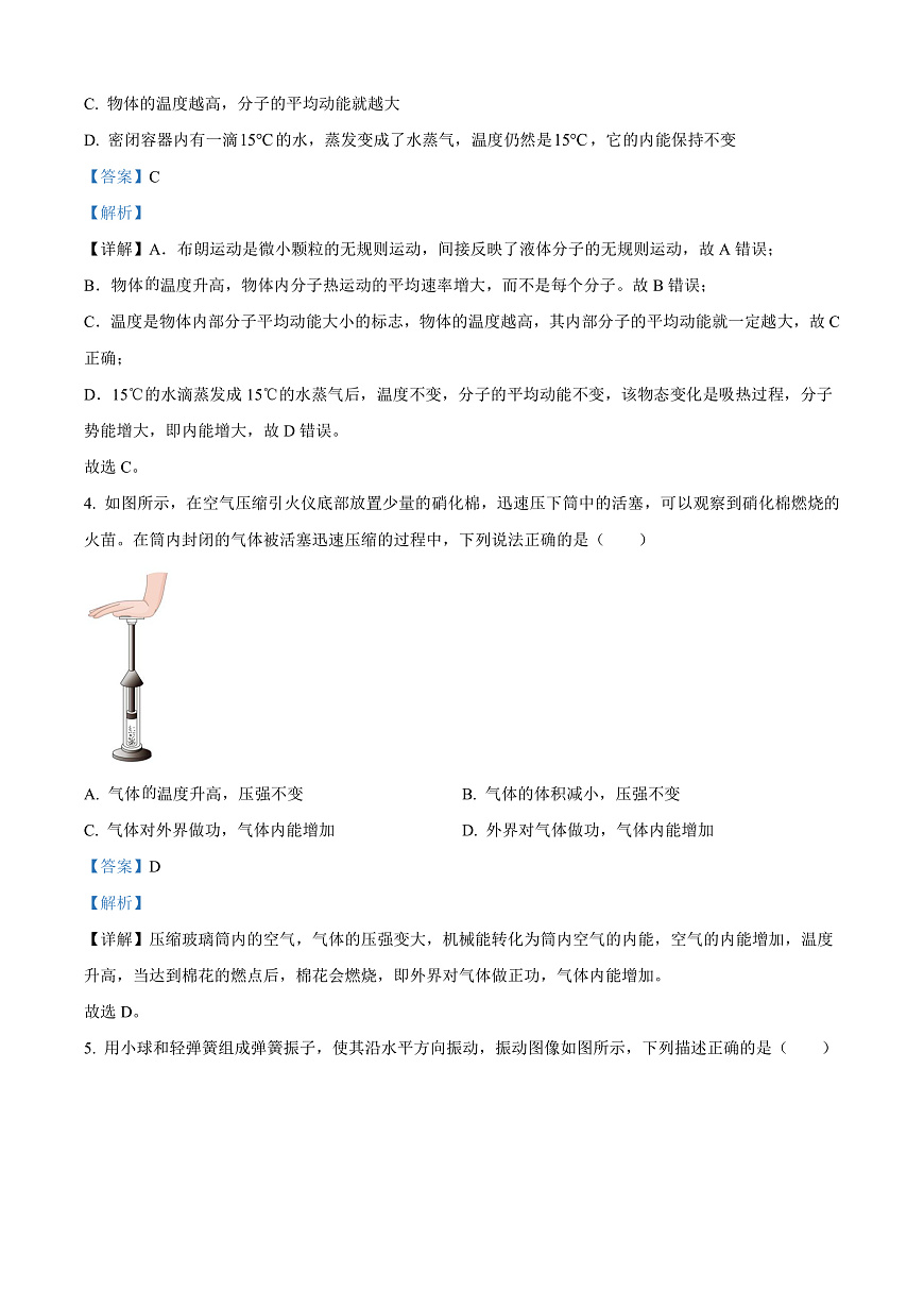 北京市房山区2024-2025学年高三上学期期末学业水平调研（二）物理试卷  Word版含解析第2页